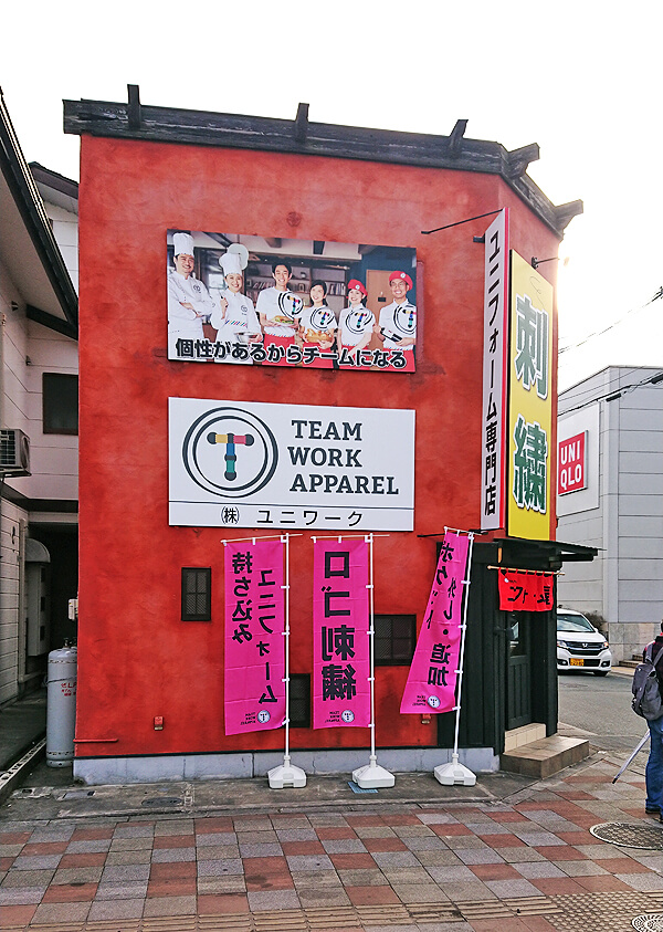 チームワークアパレル福知山店の実際に看板を取付てもらった時の完成写真