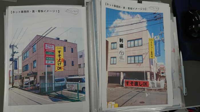 現在計画中のネット販売事務所の『すそあげ』の文字の新しい看板