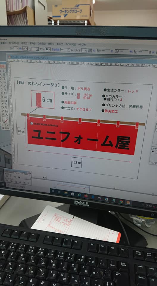 弊社チームワークアパレルのユニフォーム屋の文字が大きく入ったオリジナルのオーダー暖簾（のれん）の完成イメージ画像