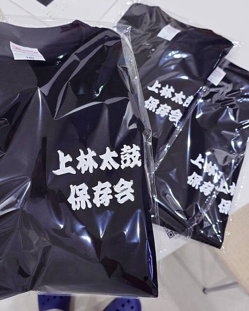 上林太鼓保存会のネーム入りTシャツ